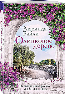 The Olive Tree
