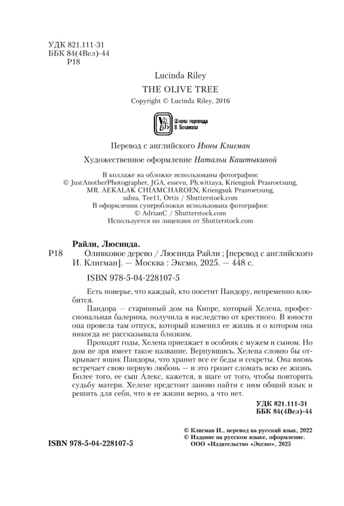 Olivkų medis
