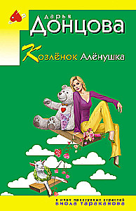 The Kid Alenka