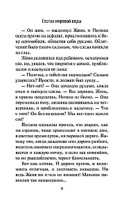Łyk martwej wody