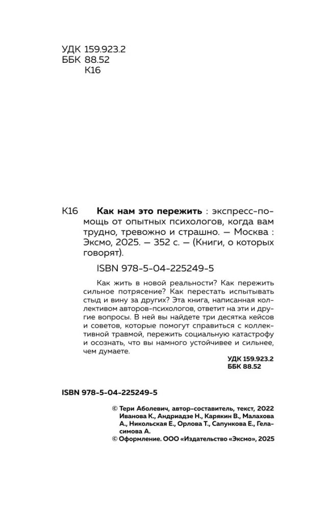 Kā mums to pārdzīvot. Ekspress-palīdzība no pieredzējušiem psihologiem, kad jums ir grūti, satraukti un bailīgi