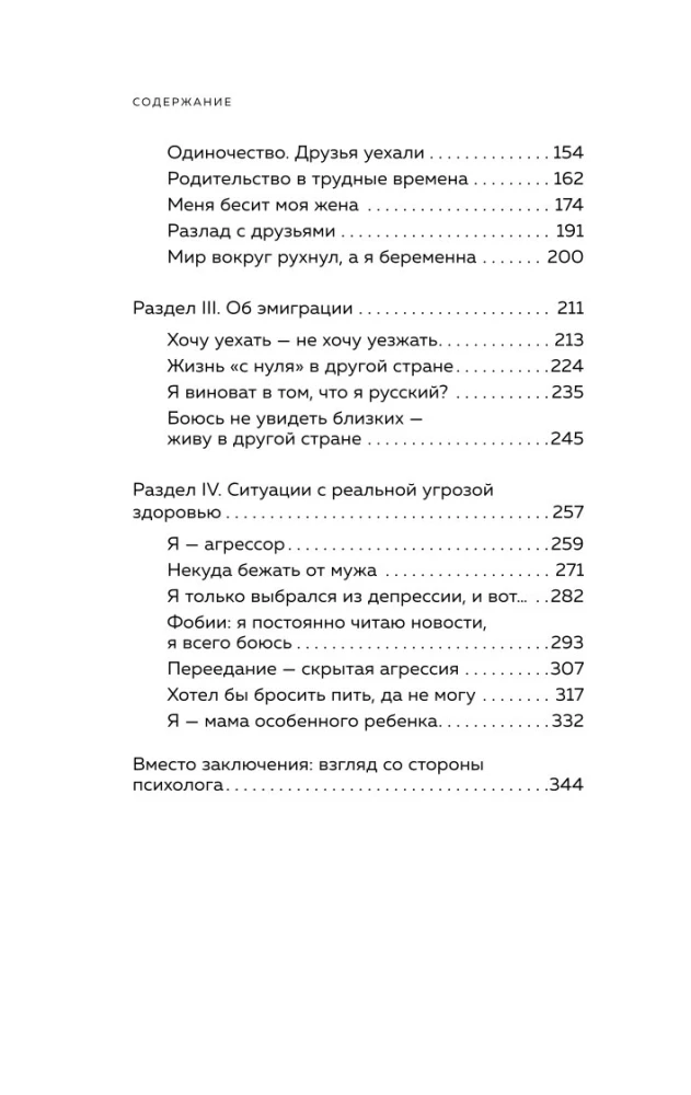 Kā mums to pārdzīvot. Ekspress-palīdzība no pieredzējušiem psihologiem, kad jums ir grūti, satraukti un bailīgi
