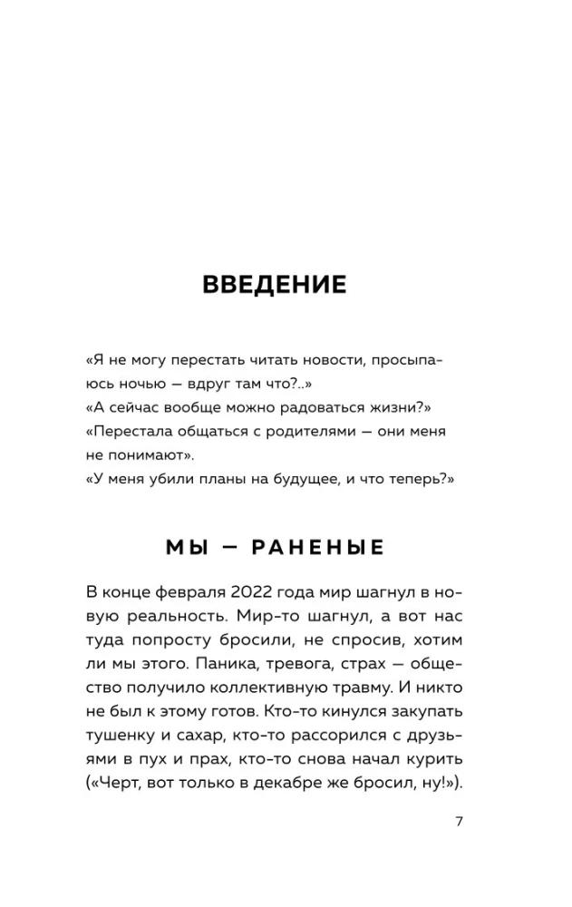 Kā mums to pārdzīvot. Ekspress-palīdzība no pieredzējušiem psihologiem, kad jums ir grūti, satraukti un bailīgi