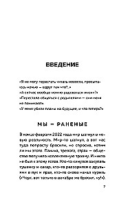 Kā mums to pārdzīvot. Ekspress-palīdzība no pieredzējušiem psihologiem, kad jums ir grūti, satraukti un bailīgi