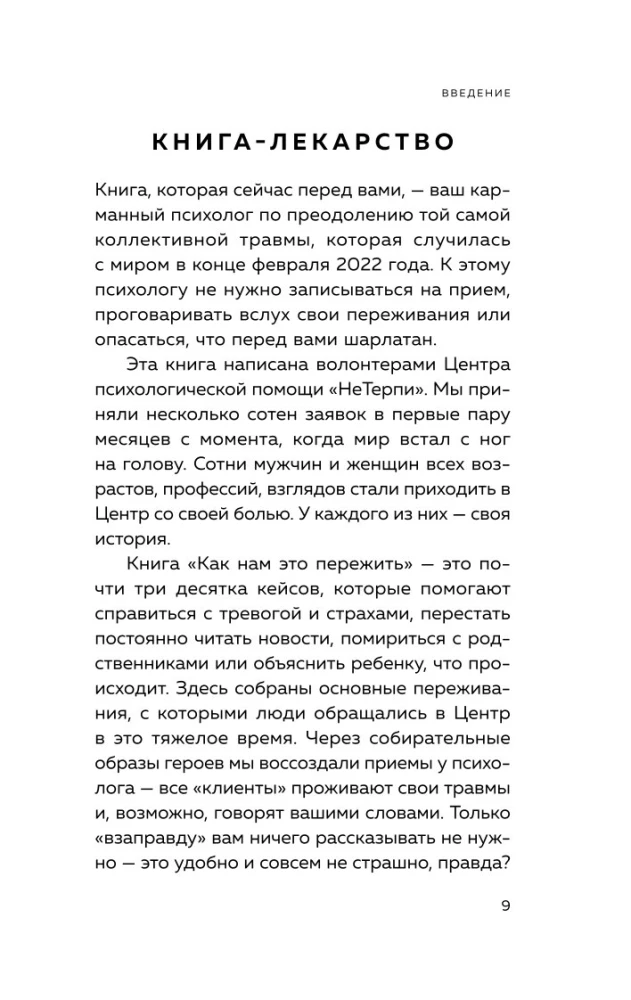 Kā mums to pārdzīvot. Ekspress-palīdzība no pieredzējušiem psihologiem, kad jums ir grūti, satraukti un bailīgi