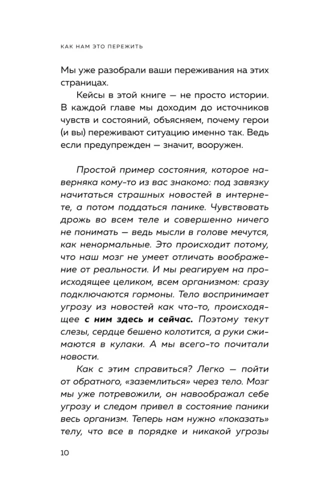 Kā mums to pārdzīvot. Ekspress-palīdzība no pieredzējušiem psihologiem, kad jums ir grūti, satraukti un bailīgi