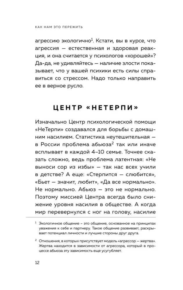 Kā mums to pārdzīvot. Ekspress-palīdzība no pieredzējušiem psihologiem, kad jums ir grūti, satraukti un bailīgi