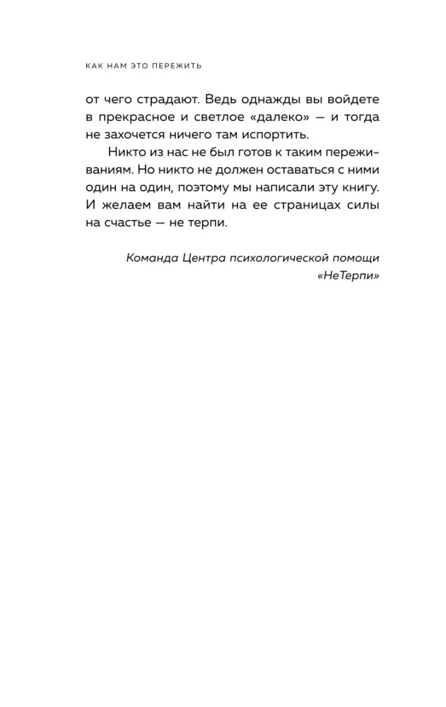 Kā mums to pārdzīvot. Ekspress-palīdzība no pieredzējušiem psihologiem, kad jums ir grūti, satraukti un bailīgi