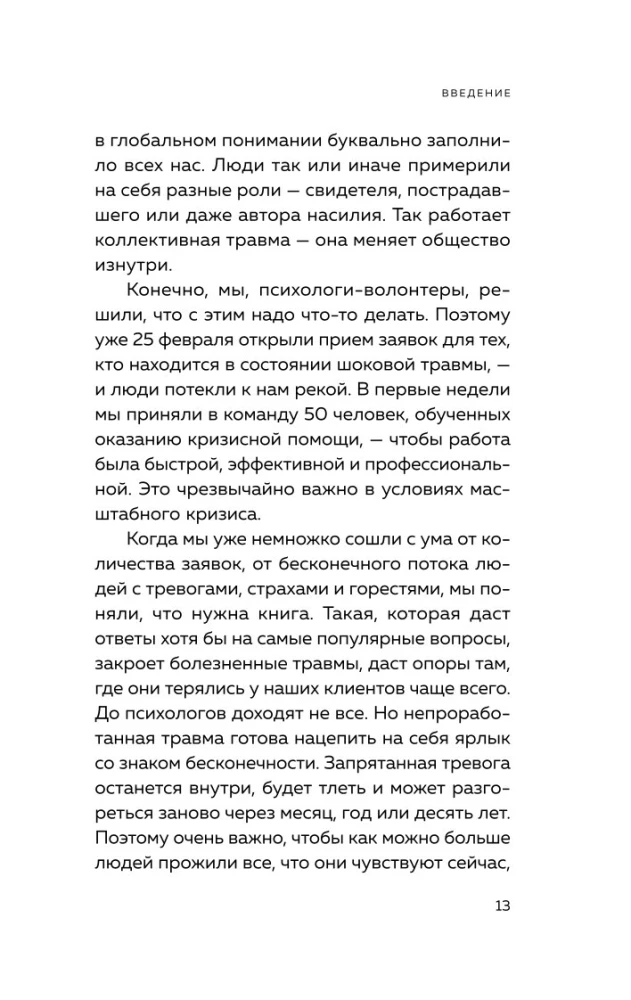 Kā mums to pārdzīvot. Ekspress-palīdzība no pieredzējušiem psihologiem, kad jums ir grūti, satraukti un bailīgi