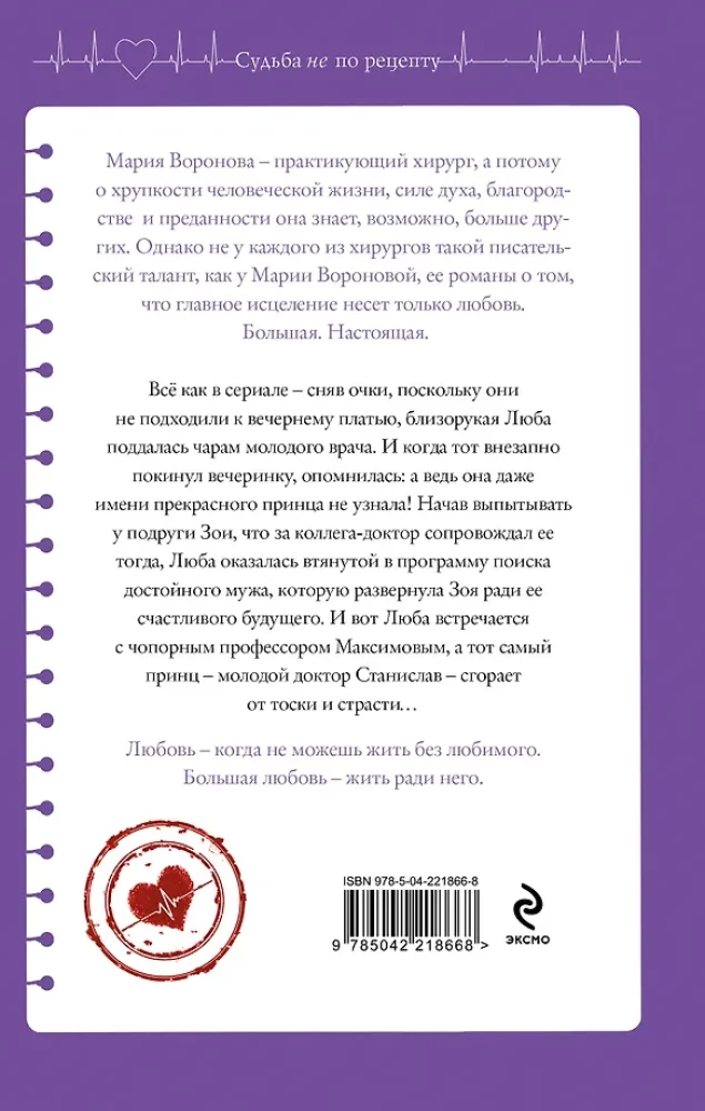 Близорукая любовь