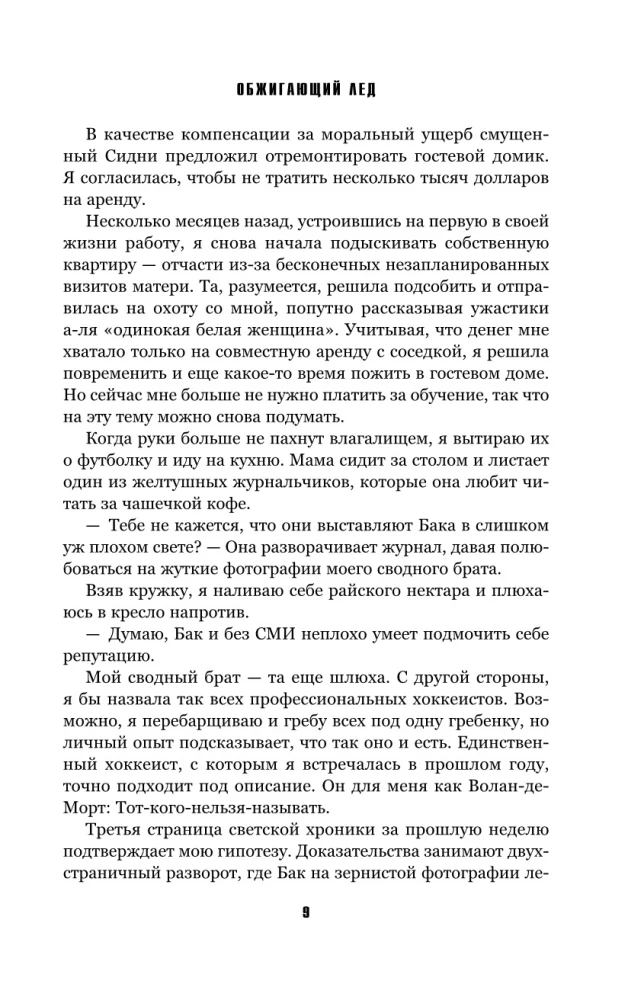 Dedzinošs ledus