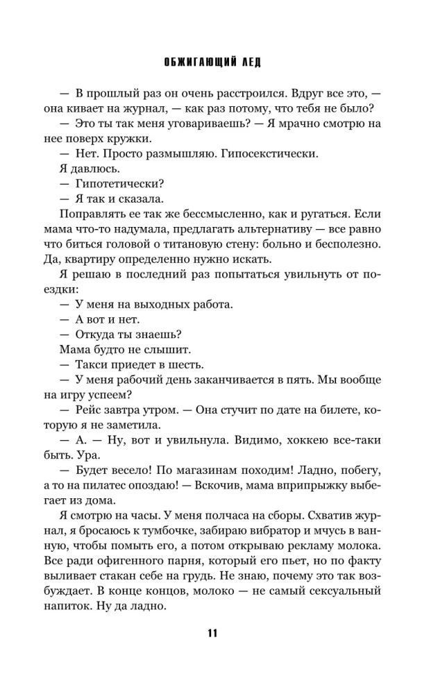 Dedzinošs ledus