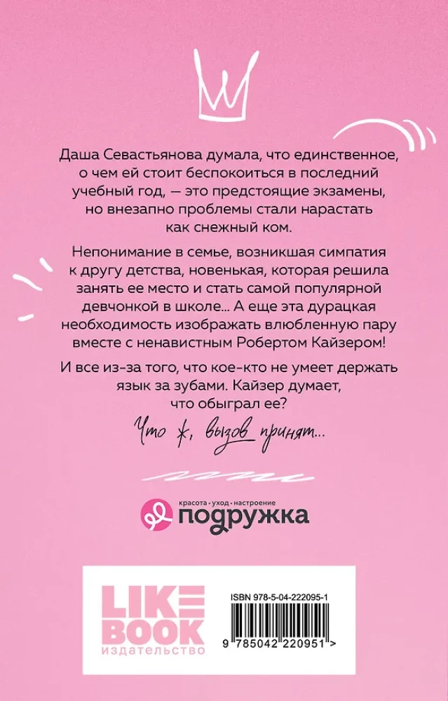 Нелюбовь сероглазого короля