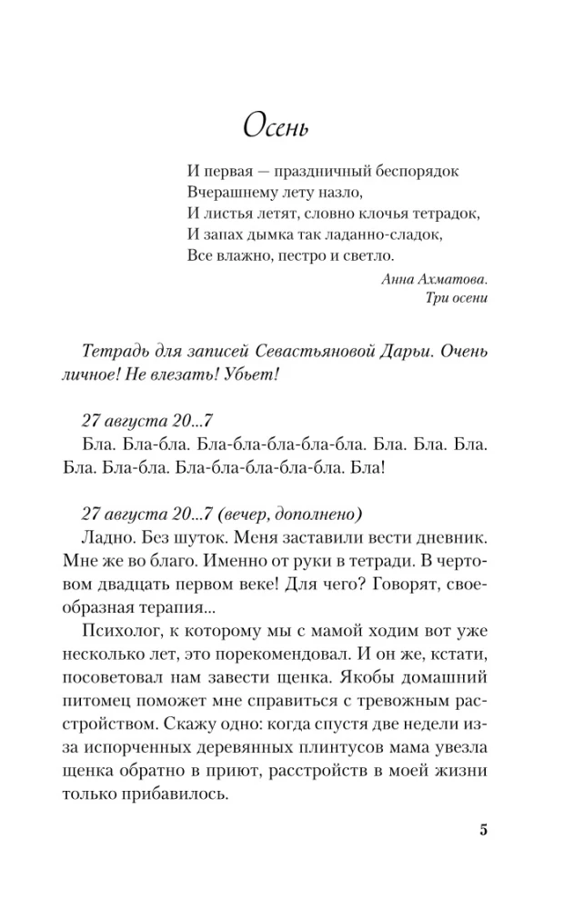 Нелюбовь сероглазого короля