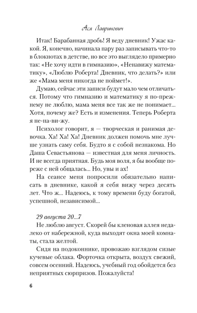 Нелюбовь сероглазого короля