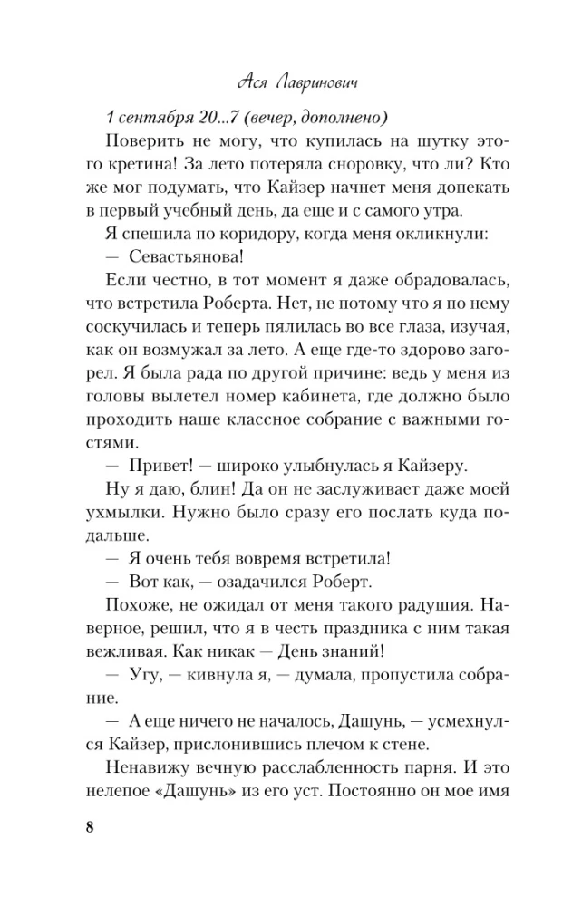 Нелюбовь сероглазого короля