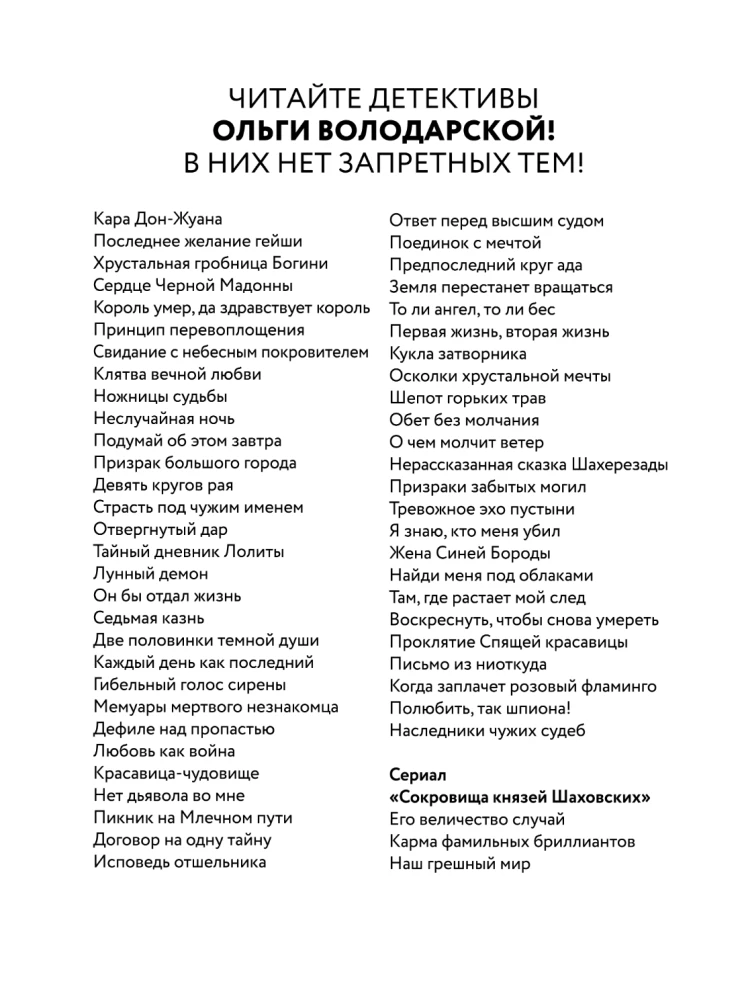 Неслучайная ночь