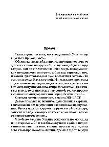 Неслучайная ночь