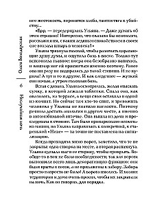 Неслучайная ночь