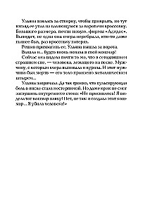 Неслучайная ночь