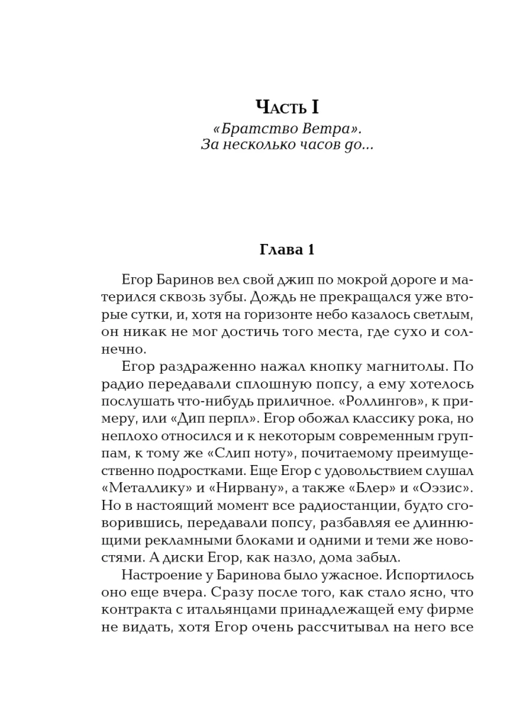 Неслучайная ночь