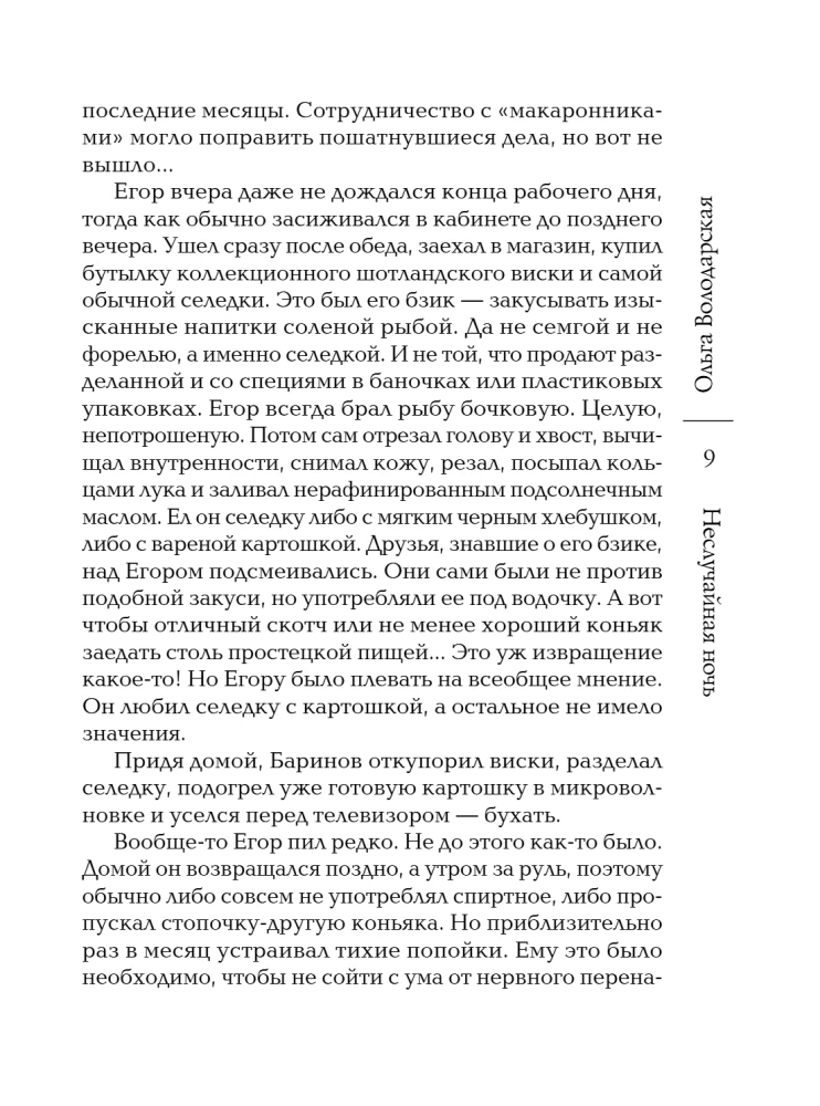 Неслучайная ночь
