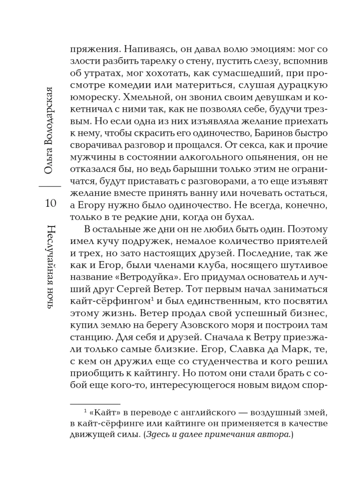 Неслучайная ночь