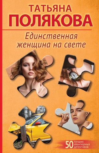 Jedyna kobieta na świecie
