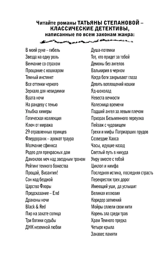 Die Braut der Ewigkeit