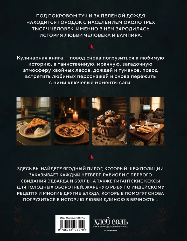Saulrieti. Neoficiālā kulinārijas grāmata