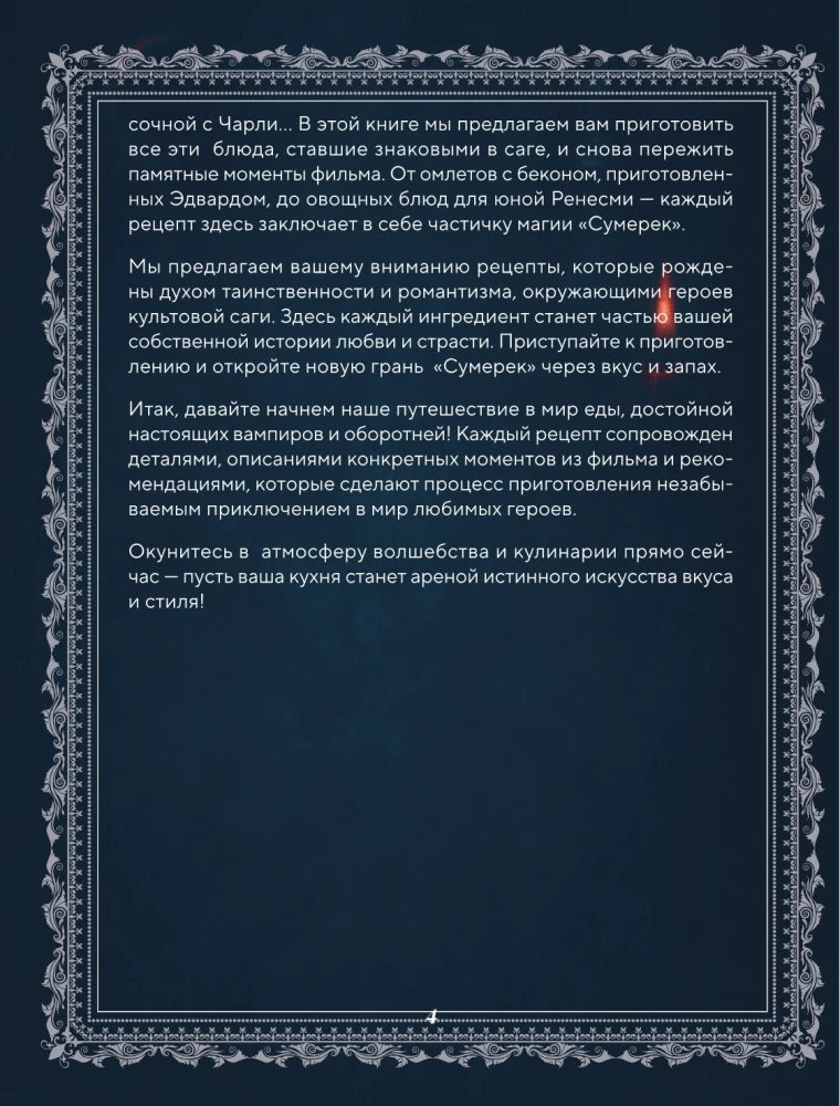 Saulrieti. Neoficiālā kulinārijas grāmata