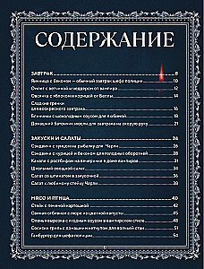 Saulrieti. Neoficiālā kulinārijas grāmata