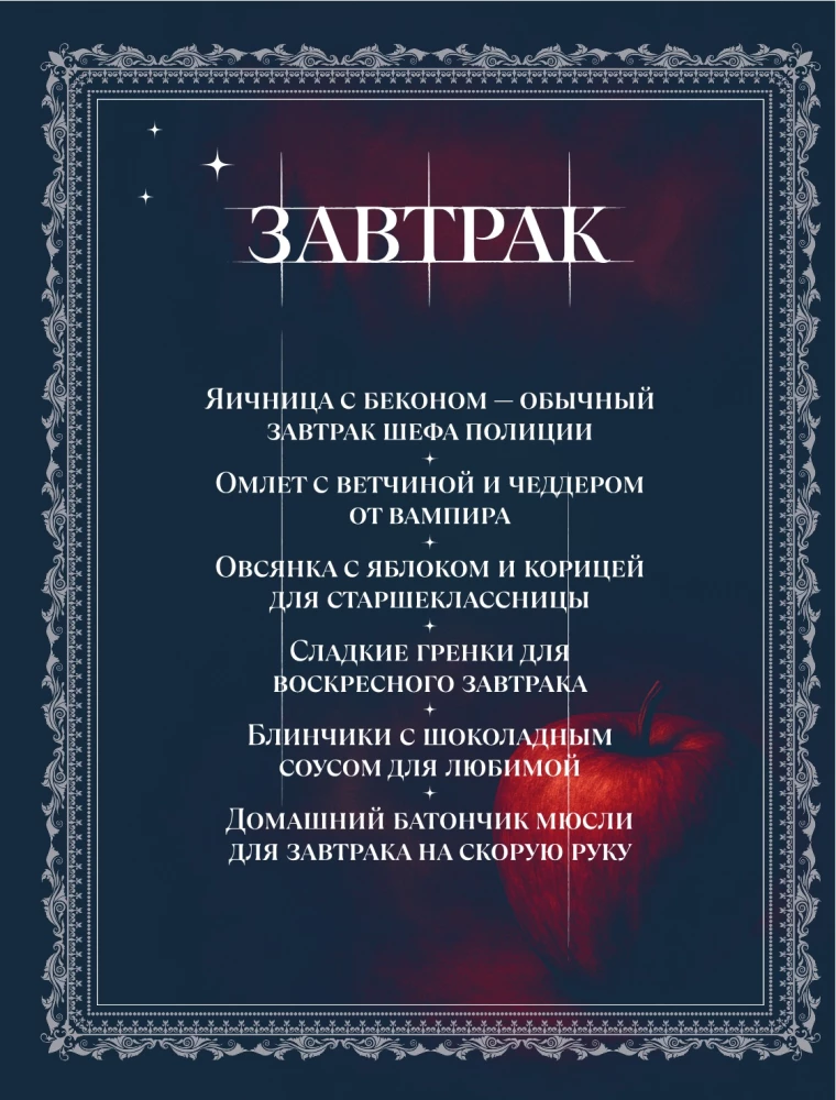 Saulrieti. Neoficiālā kulinārijas grāmata