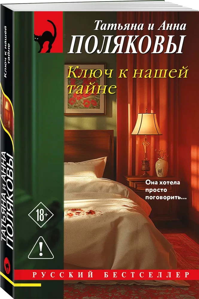 Klucz do naszej tajemnicy