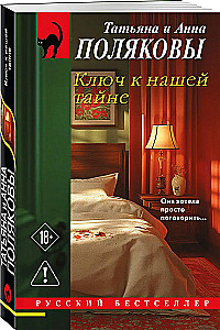Klucz do naszej tajemnicy
