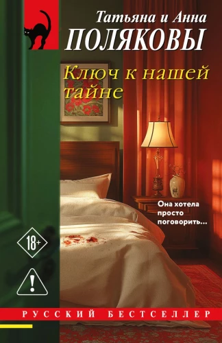 Klucz do naszej tajemnicy