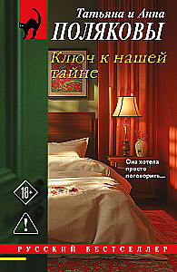 Klucz do naszej tajemnicy