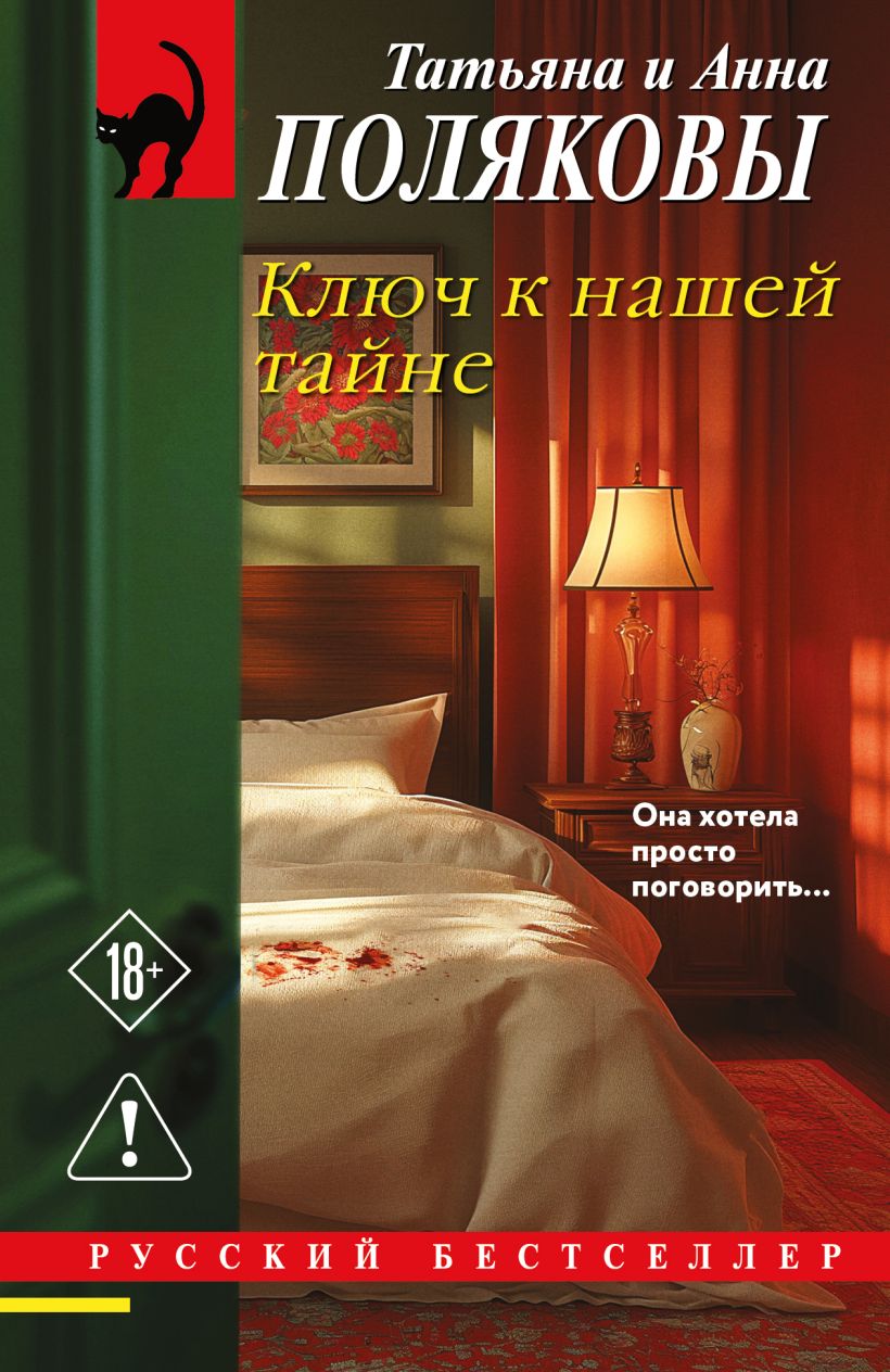 Raktas į mūsų paslaptį