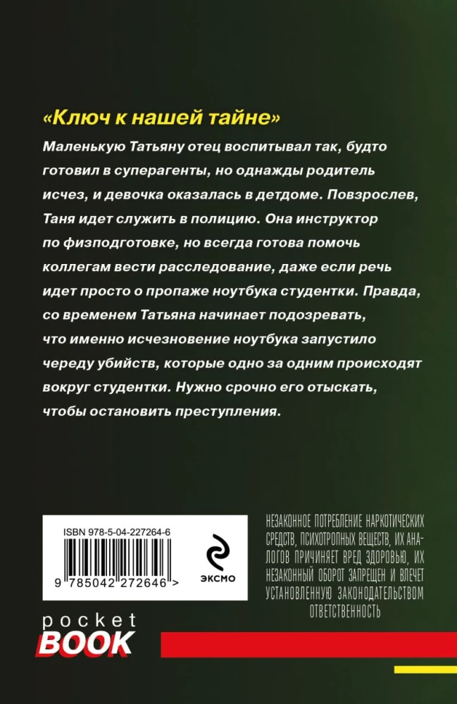 Klucz do naszej tajemnicy