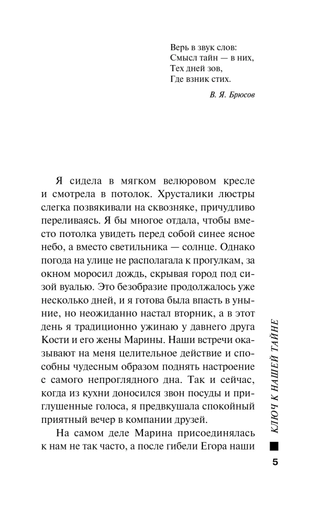 Klucz do naszej tajemnicy