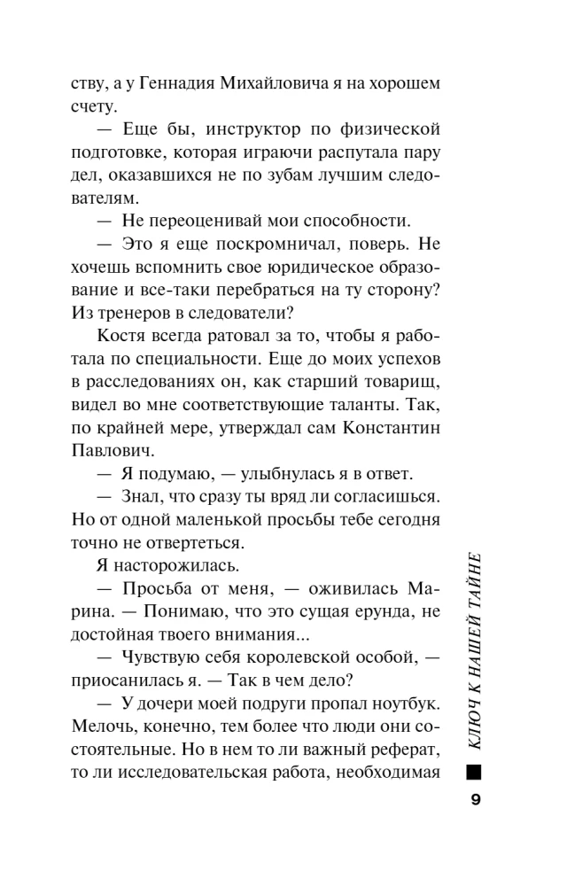 Klucz do naszej tajemnicy