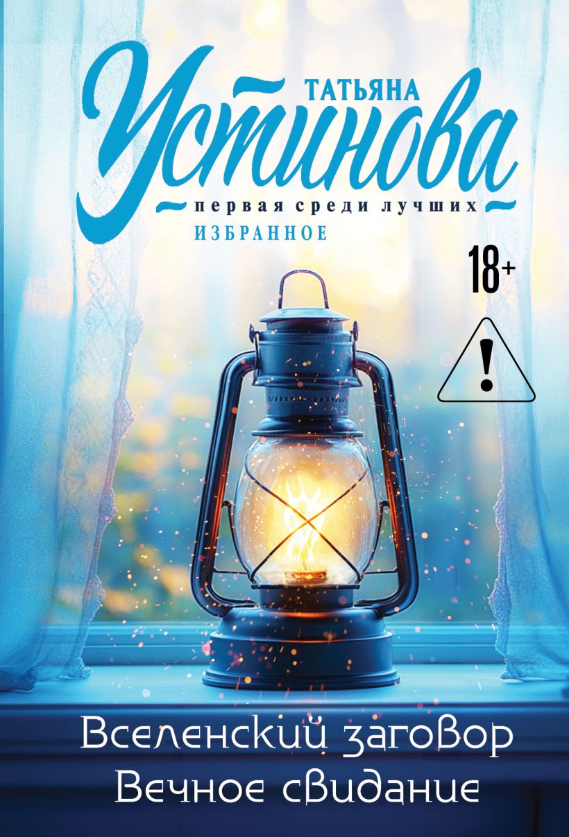 Visuotinė sąmokslo teorija. Amžinas įsiklausymas