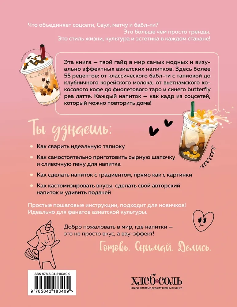 Vai tu gribi boba tēju? Receptes ar tapioku, maču un kafiju