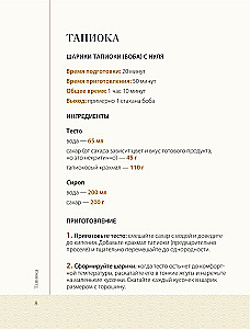 Vai tu gribi boba tēju? Receptes ar tapioku, maču un kafiju
