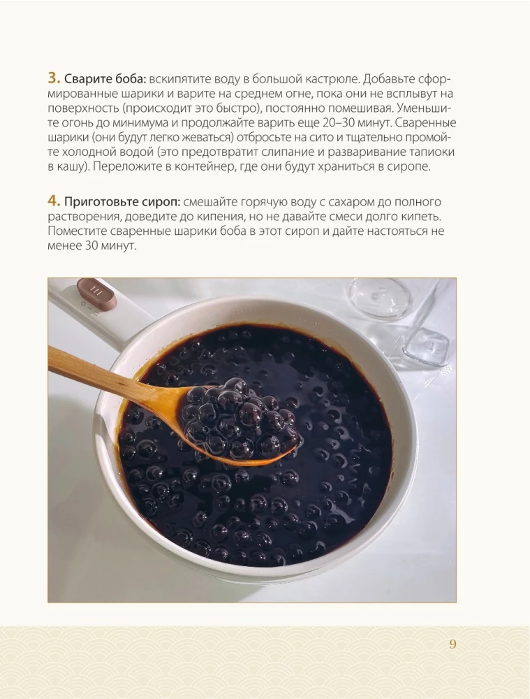 Vai tu gribi boba tēju? Receptes ar tapioku, maču un kafiju