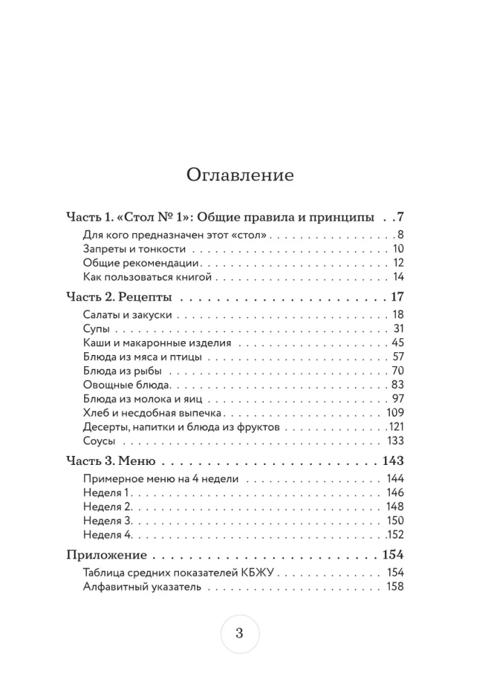 Стол №1. Меню при гастрите и других заболеваниях ЖКТ. С рекомендациями специалиста