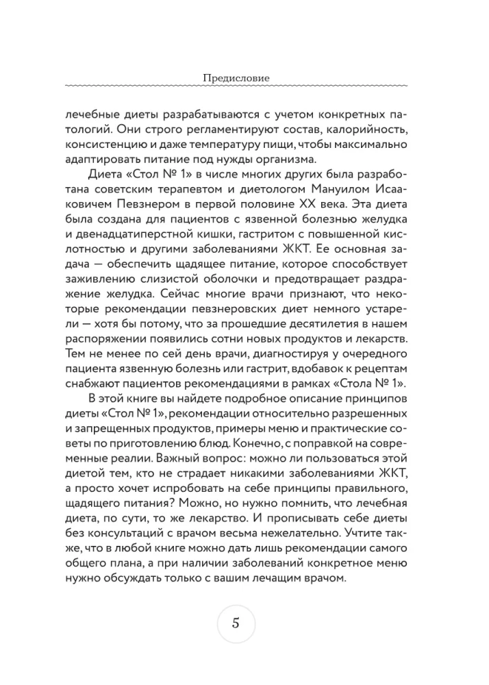 Стол №1. Меню при гастрите и других заболеваниях ЖКТ. С рекомендациями специалиста
