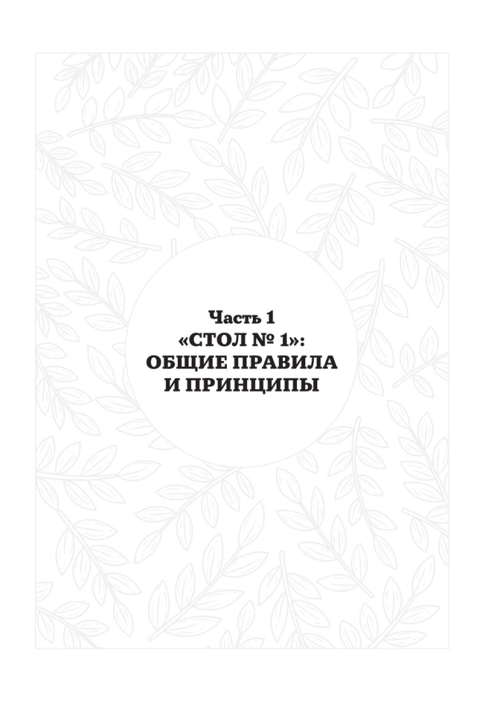 Стол №1. Меню при гастрите и других заболеваниях ЖКТ. С рекомендациями специалиста