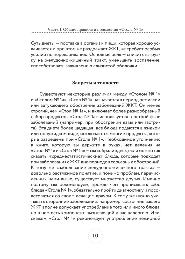 Стол №1. Меню при гастрите и других заболеваниях ЖКТ. С рекомендациями специалиста