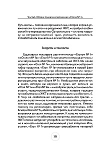 Стол №1. Меню при гастрите и других заболеваниях ЖКТ. С рекомендациями специалиста